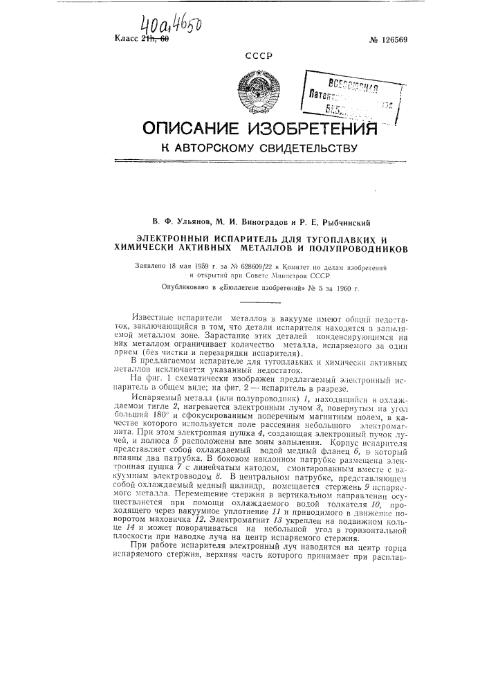 Электронный испаритель (патент 126569)