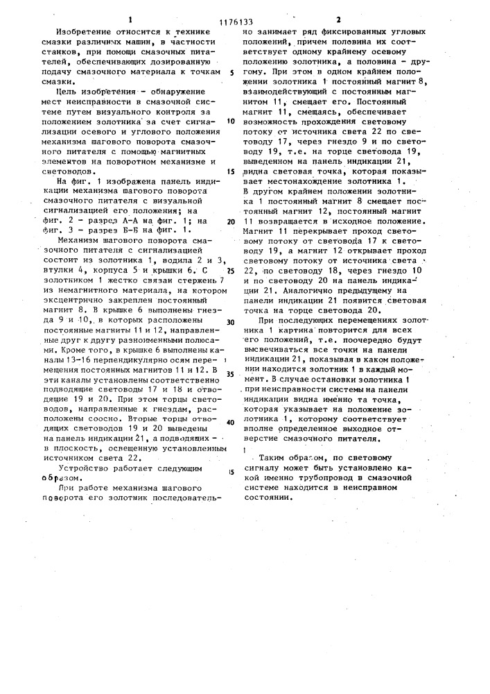 Механизм шагового поворота смазочного питателя (патент 1176133)