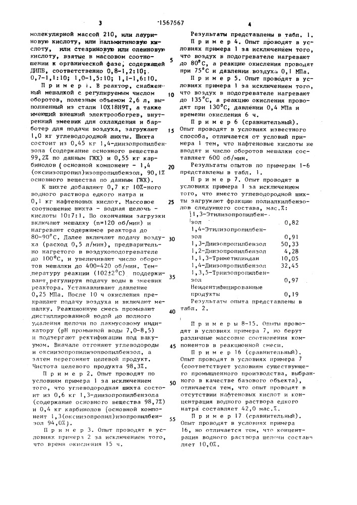Способ получения бис-(оксиизопропил)бензолов (патент 1567567)