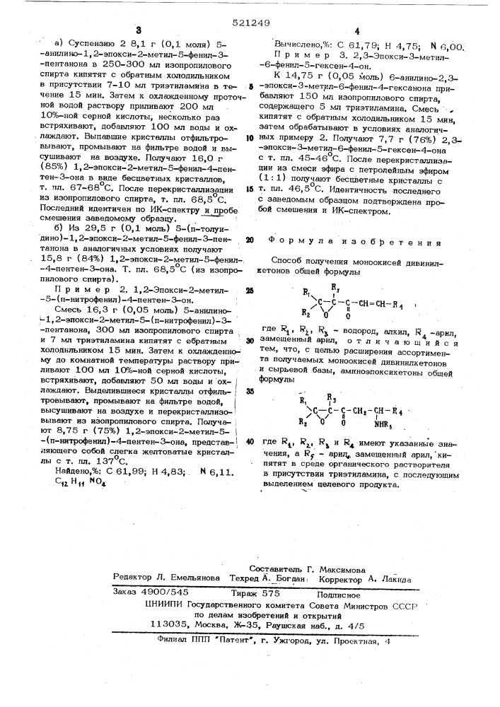 Способ получения моноокисей дивинилкетонов (патент 521249)