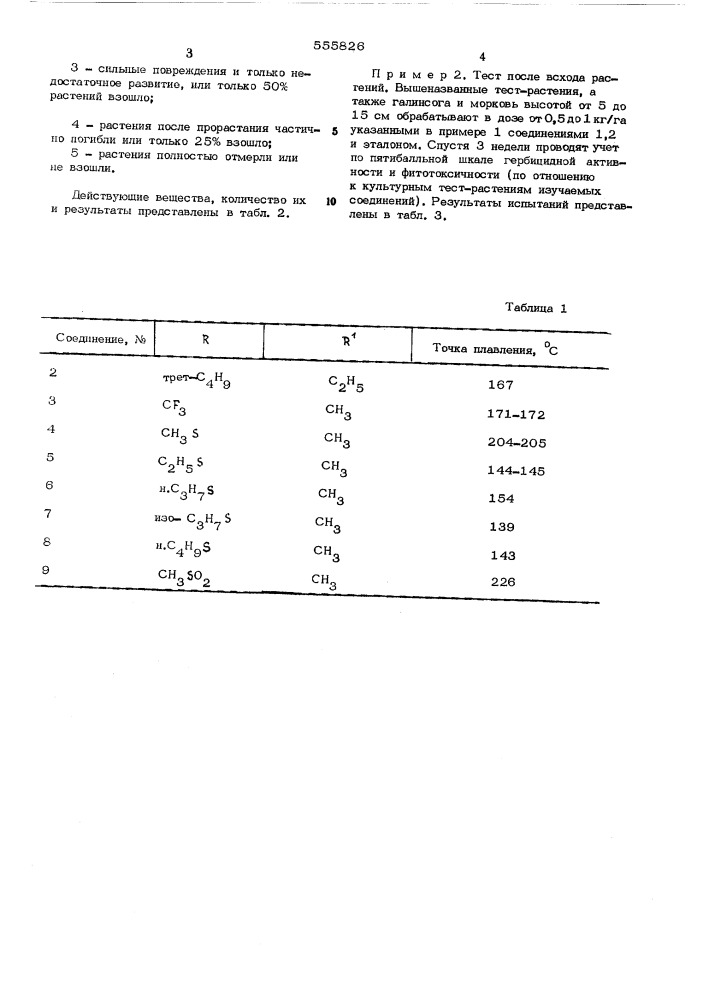 Способ борьбы с нежелательной растительностью (патент 555826)