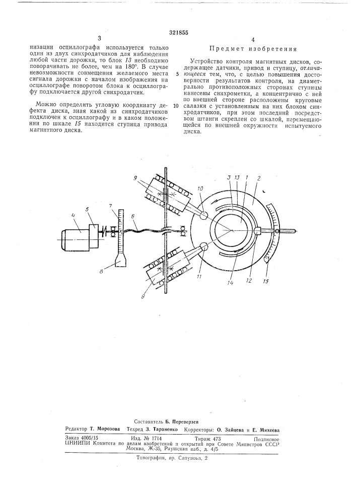 Устройство контроля магнитных дисков"'те к а (патент 321855)