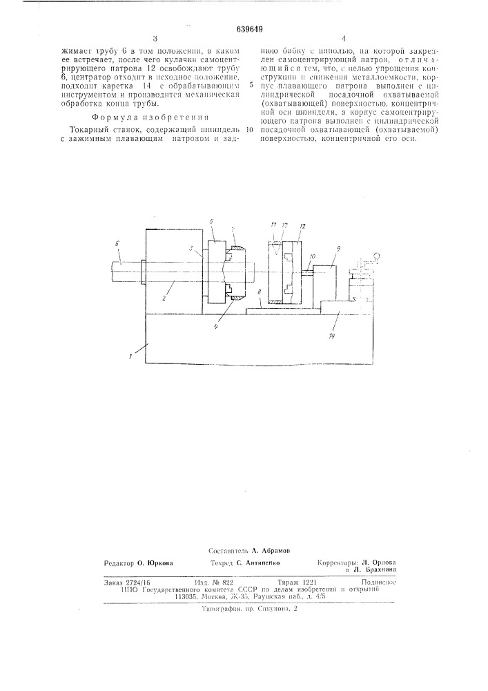 Токарный станок (патент 639649)