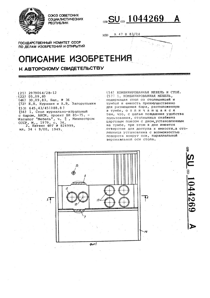 Комбинированная мебель и стол (патент 1044269)