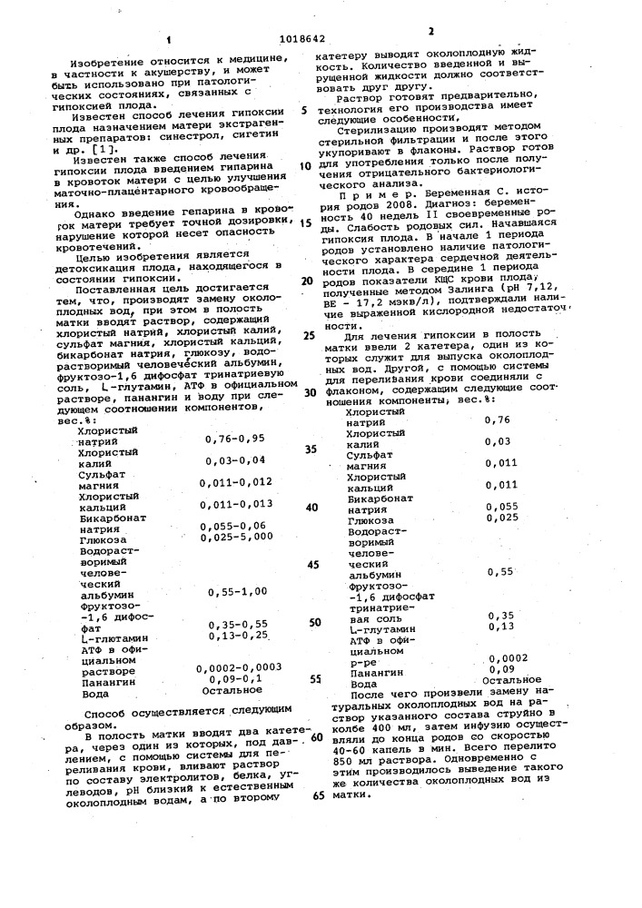 Способ лечения гипоксии плода (патент 1018642)