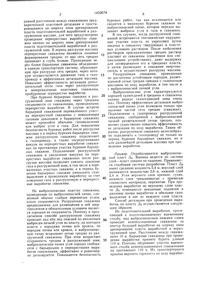 Способ дегазации при проходке выработок (патент 1402678)