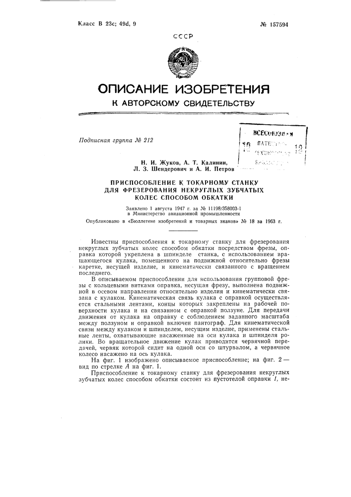 Патент ссср  157594 (патент 157594)