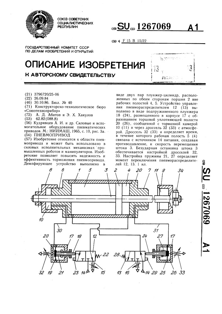 Пневмопривод (патент 1267069)