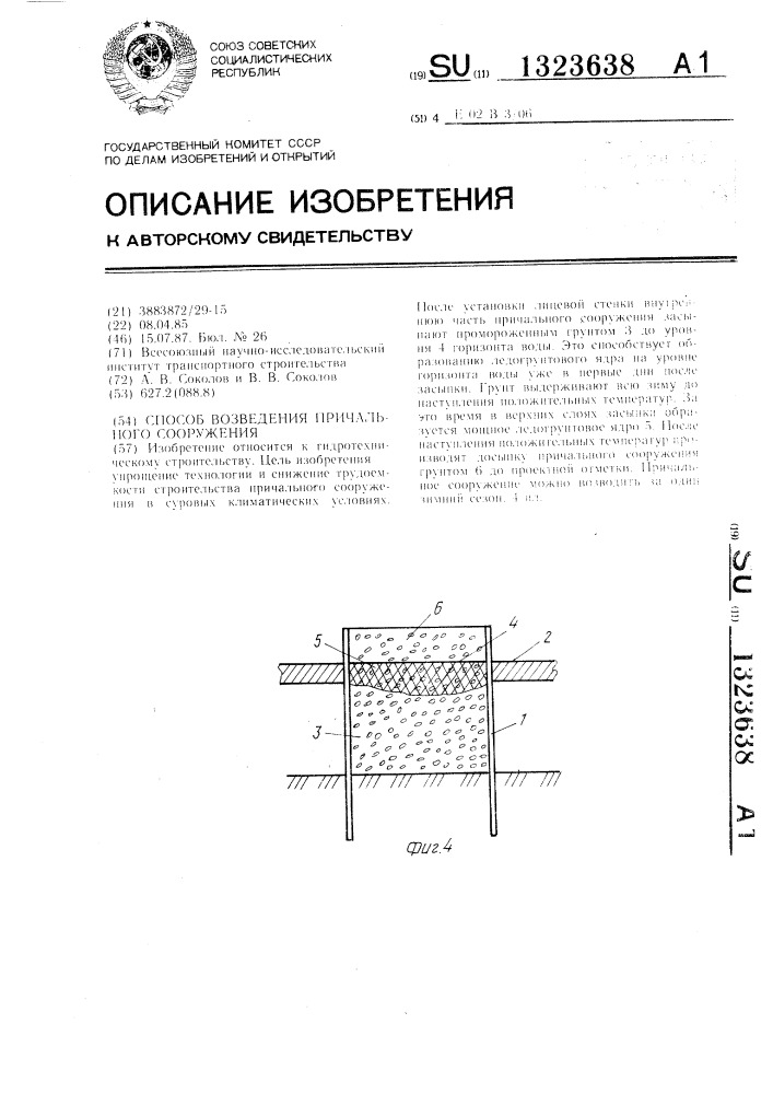 Способ возведения причального сооружения (патент 1323638)