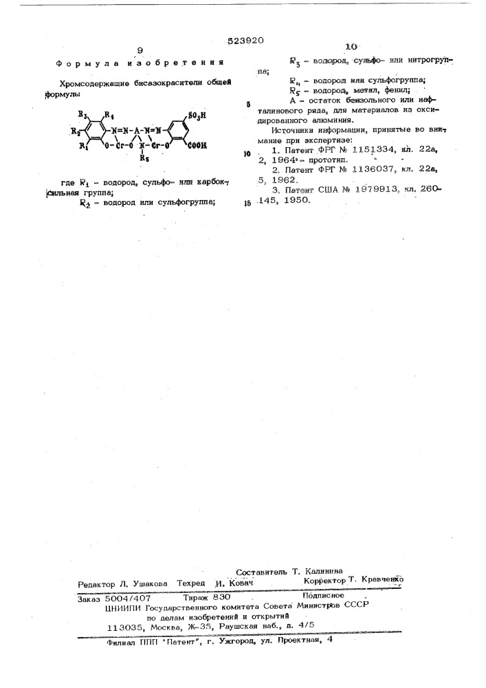Хромсодержащие бисазокрасители для материалов из оксидированного алюминия (патент 523920)