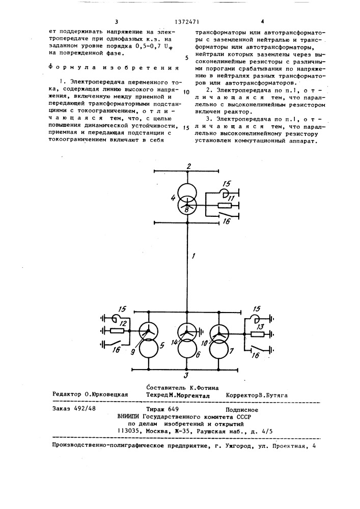 Электропередача переменного тока (патент 1372471)