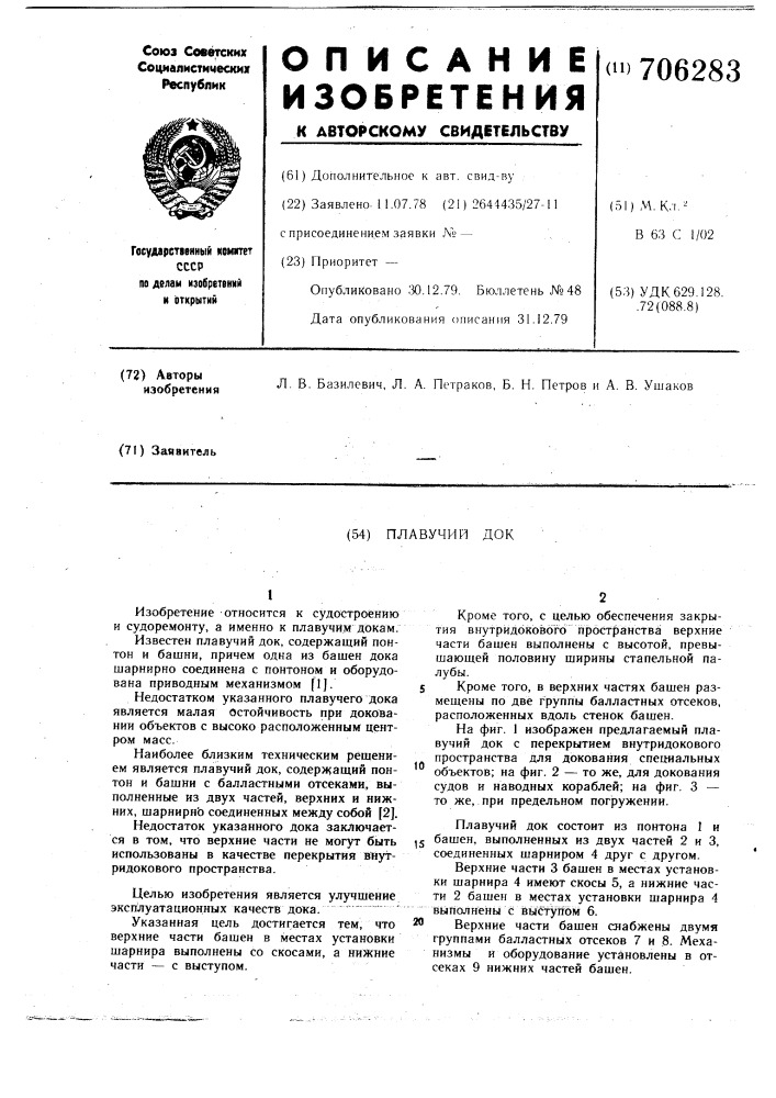 Плавучий док (патент 706283)