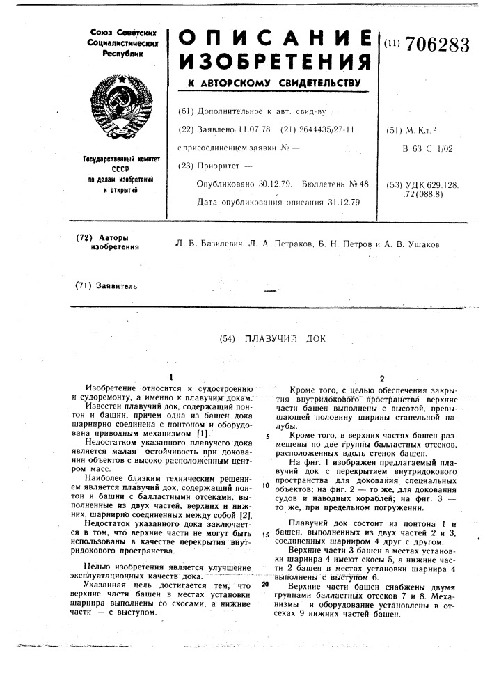 Плавучий док (патент 706283)