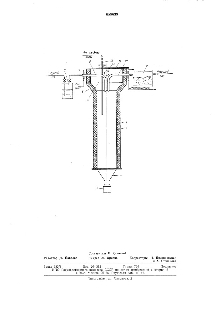 Аппарат для получения металлических порошков из газовой фазы (патент 659639)
