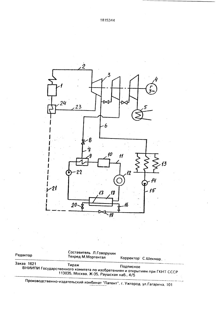 Способ работы турбин теплоэлектроцентрали (патент 1815344)