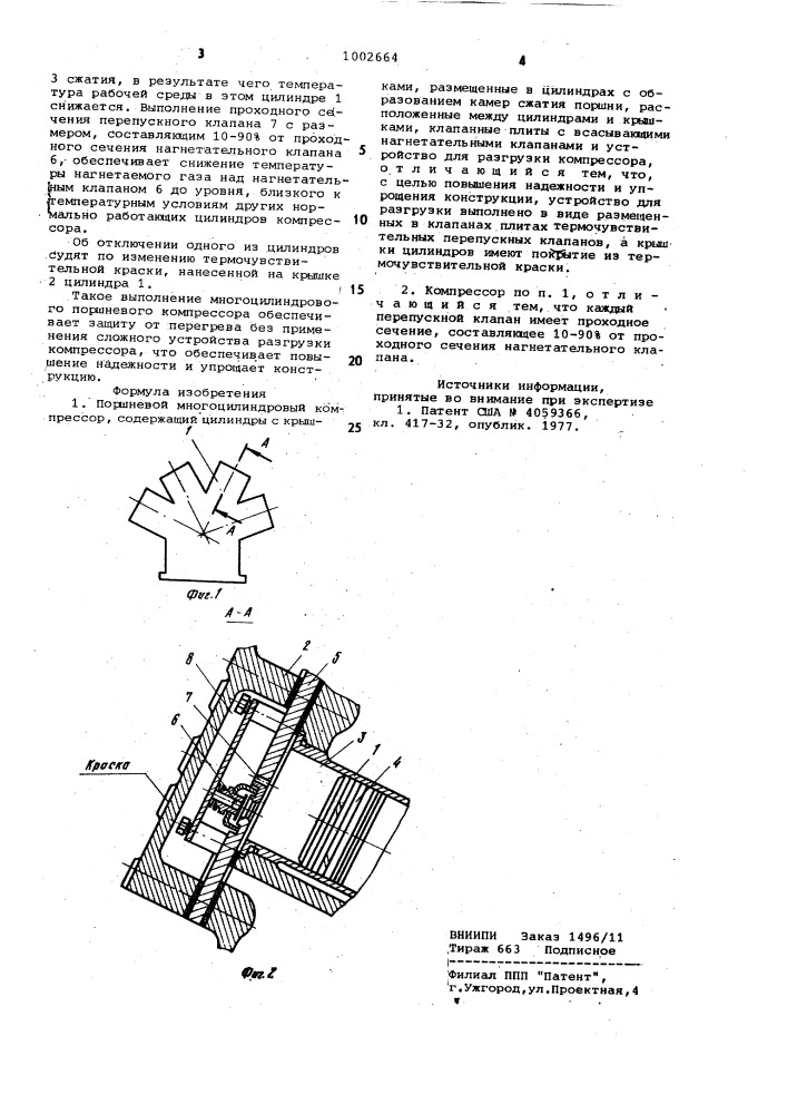 Поршневой многоцилиндровый компрессор (патент 1002664)