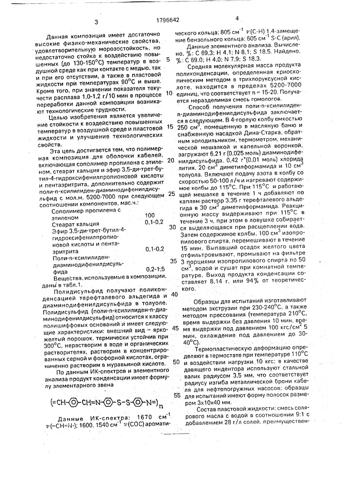 Полимерная композиция для оболочек кабелей (патент 1796642)