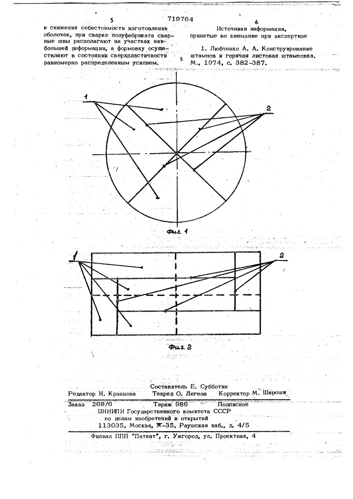 Способ изготовления крупногабаритных оболочек (патент 719764)