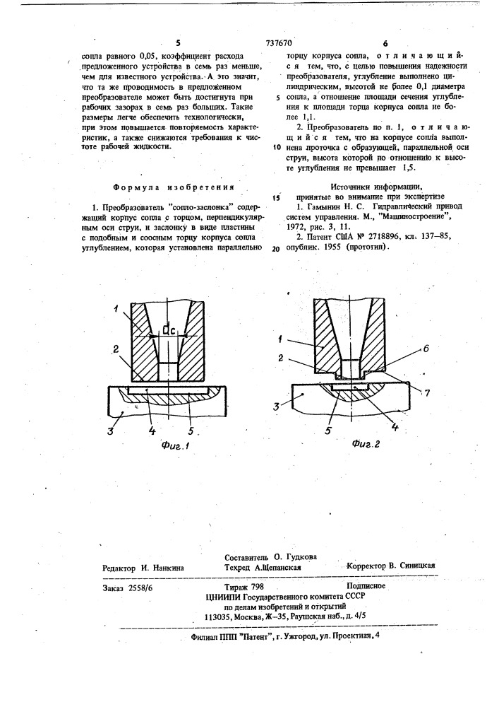 Преобразователь сопло-заслонка (патент 737670)