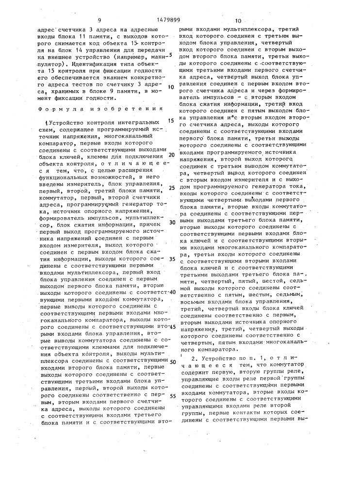 Устройство контроля интегральных схем (патент 1479899)