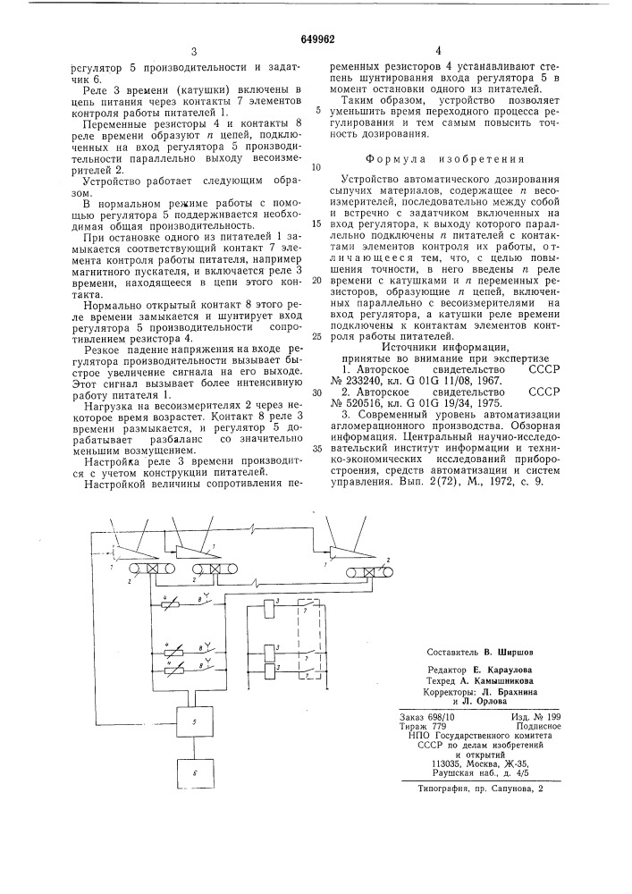 Устройство автоматического дозирования сыпучих материалов (патент 649962)