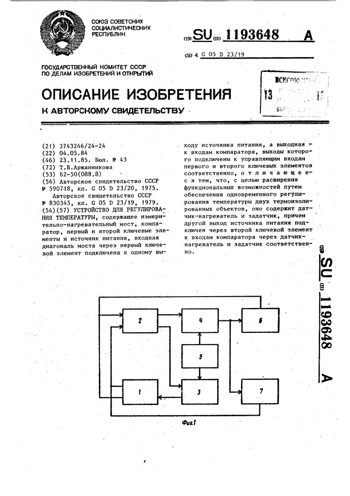 Устройство для регулирования температуры (патент 1193648)