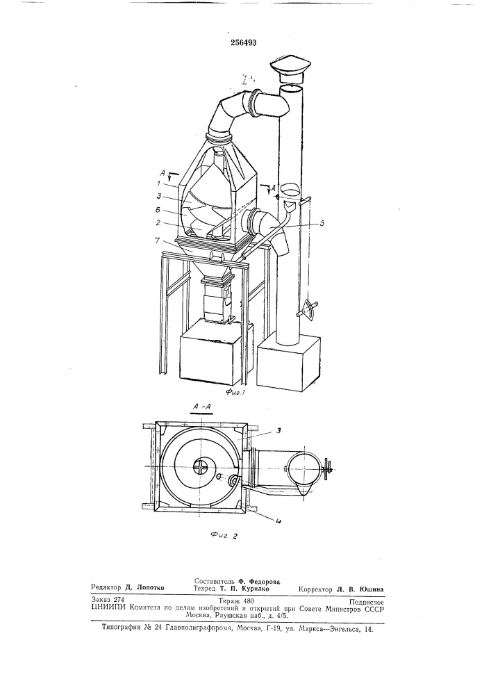 Устройство для очистки дымовых газов от золы (патент 256493)