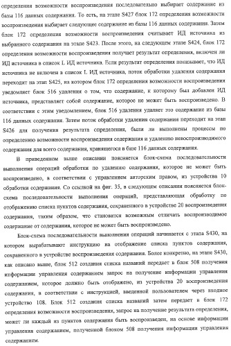 Устройство воспроизведения содержания, способы и программы управления воспроизведением содержания (патент 2310908)
