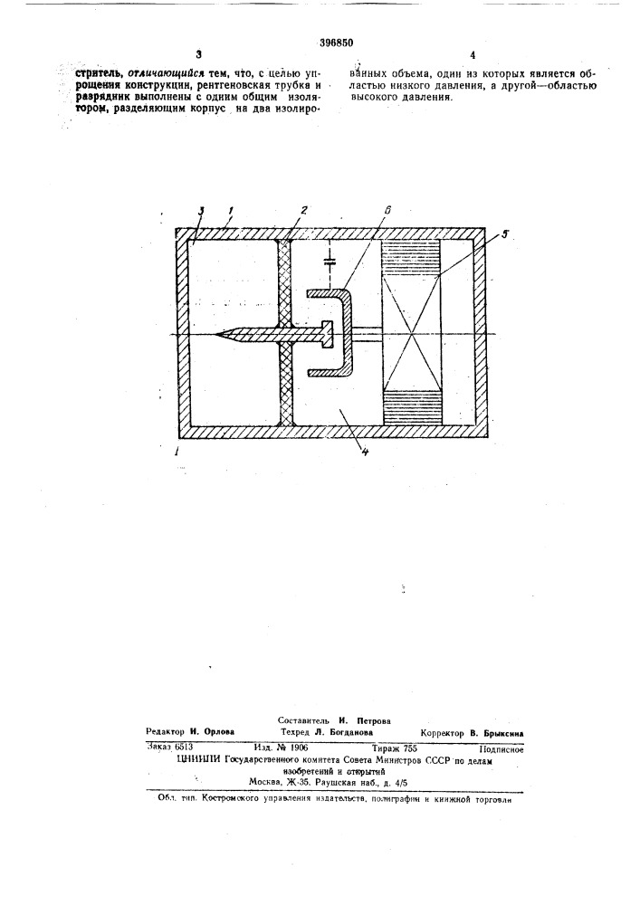 Импульсный рентгеновский аппарат (патент 396850)