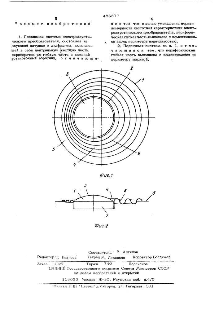 Подвижная система электроакустического преобразователя (патент 485577)