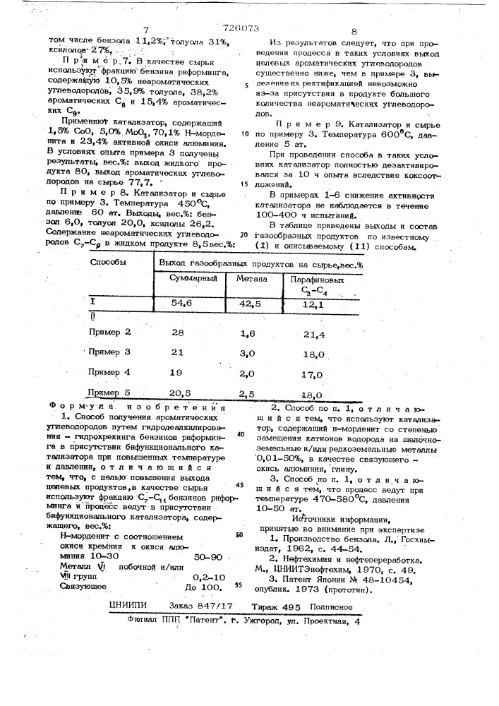 Способ получения ароматических углеводородов (патент 726073)