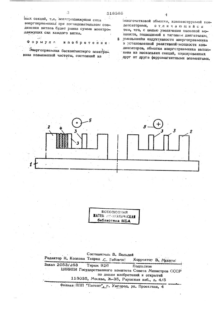 Энергоприемник бесконтактного электровоза повышенной частоты (патент 518388)