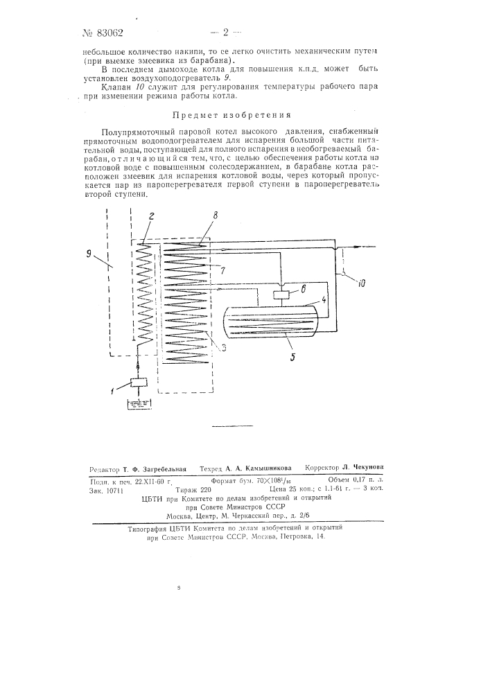 Полупрямоточный паровой котел высокого давления (патент 83062)