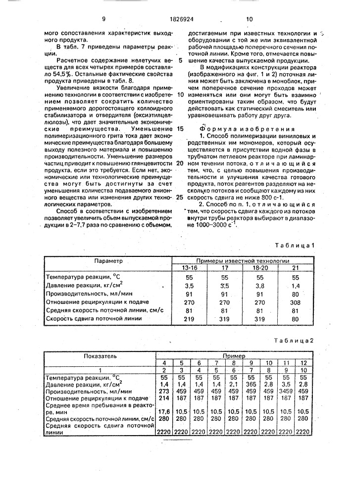 Способ полимеризации виниловых и родственных им мономеров (патент 1826924)