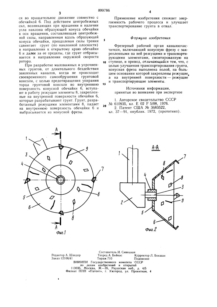 Фрезерный рабочий орган каналоочистителя (патент 899786)