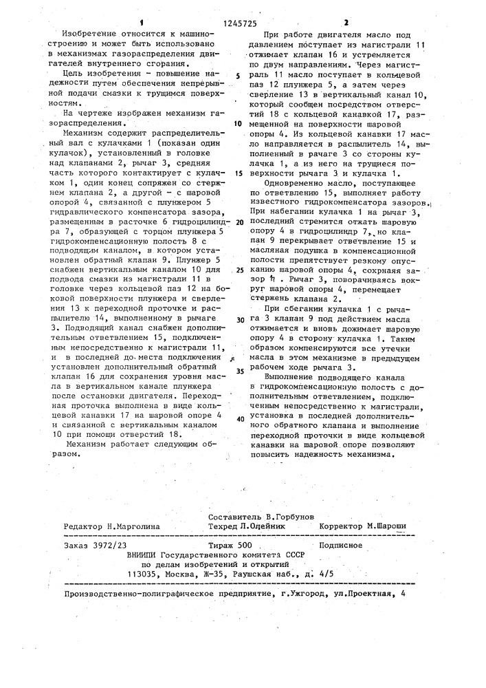 Механизм газораспределения двигателя внутреннего сгорания (патент 1245725)