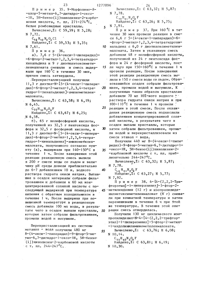 Способ получения производных тетрагидрохинолина или их фармацевтически приемлемых солей (патент 1277896)