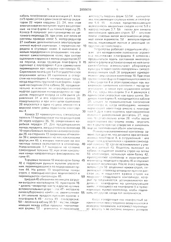 Агромост для уборки кормовых культур (патент 2000039)