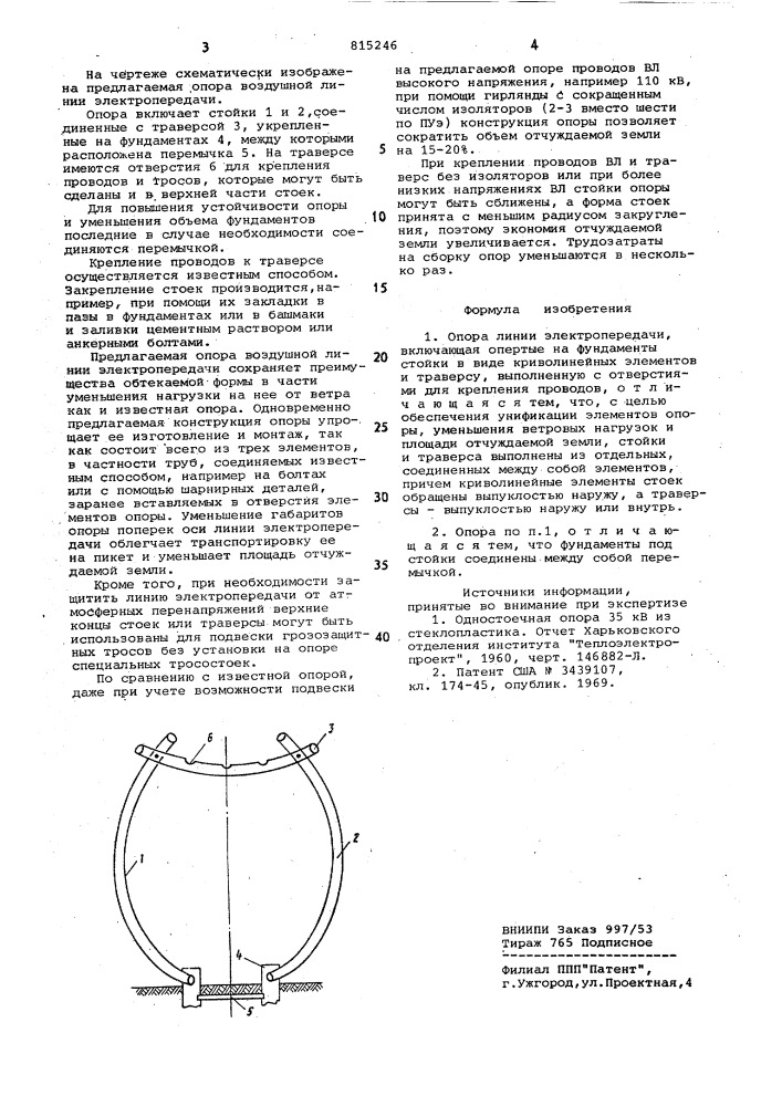 Опора линии электропередачи (патент 815246)