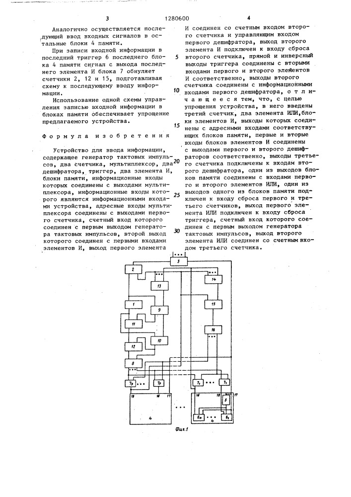 Устройство для ввода информации (патент 1280600)