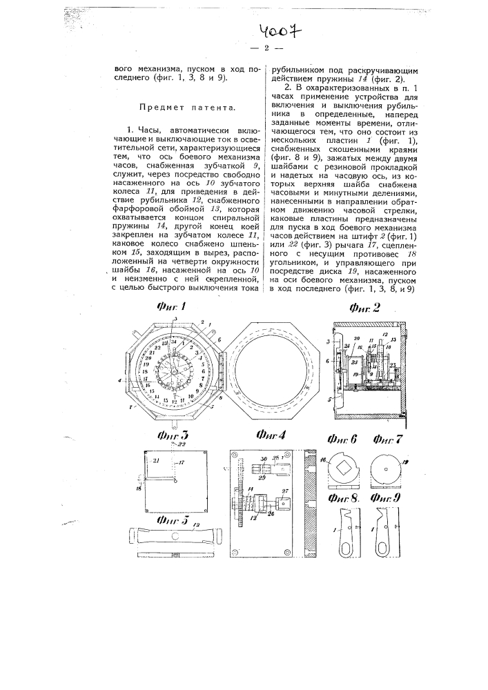 Часы, автоматически включающие и выключающие ток в осветительной печи (патент 4007)