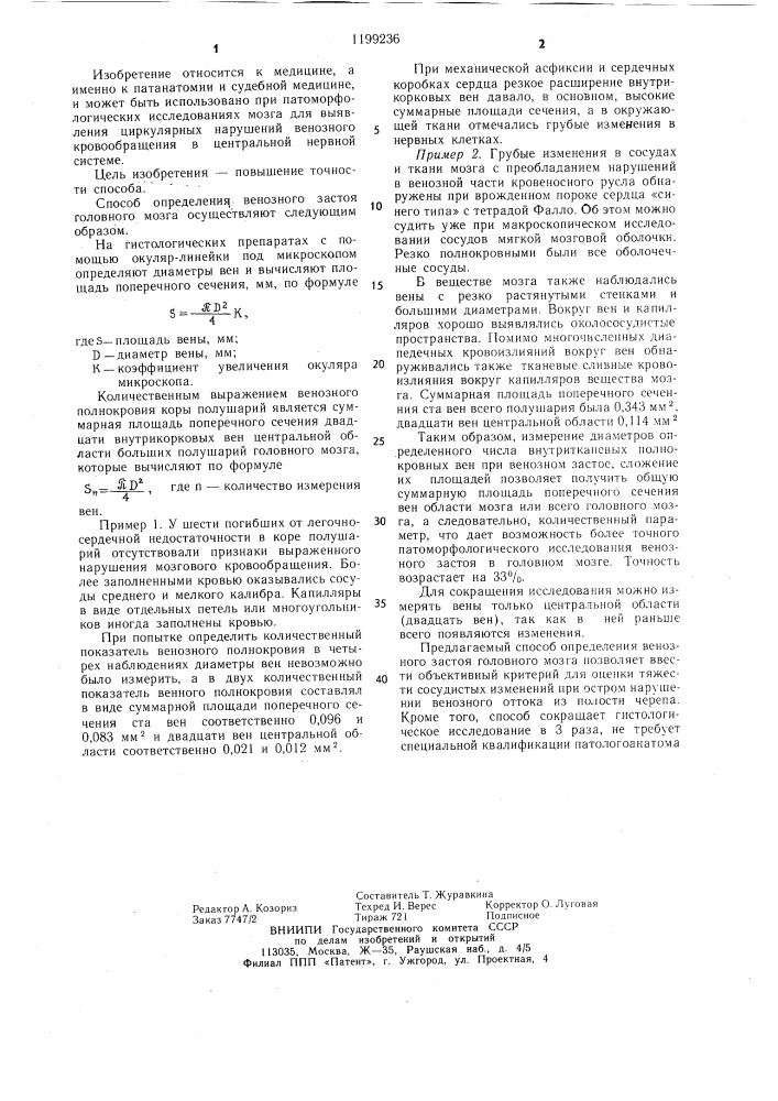 Способ определения венозного застоя головного мозга (патент 1199236)