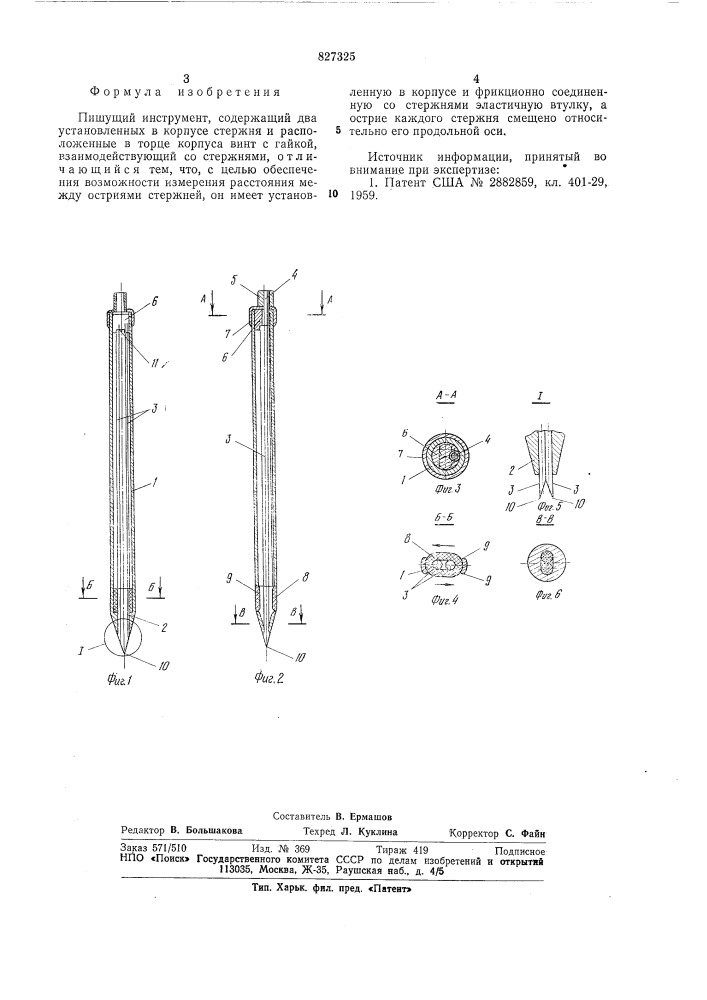 Пишущий инструмент (патент 827325)