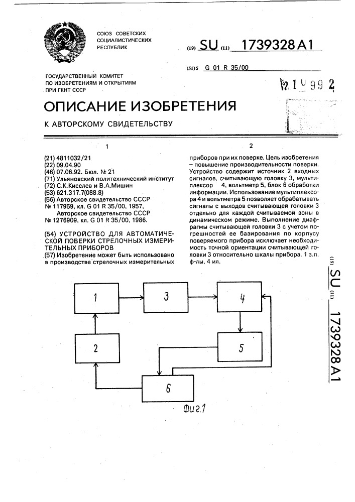 Устройство для автоматической поверки стрелочных измерительных приборов (патент 1739328)