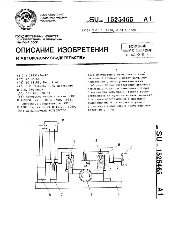Арретирующее устройство (патент 1525465)