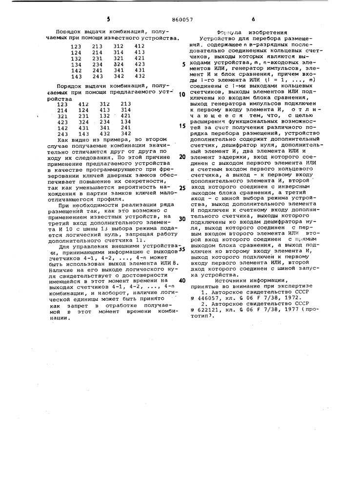 Устройство для перебора размещений (патент 860057)