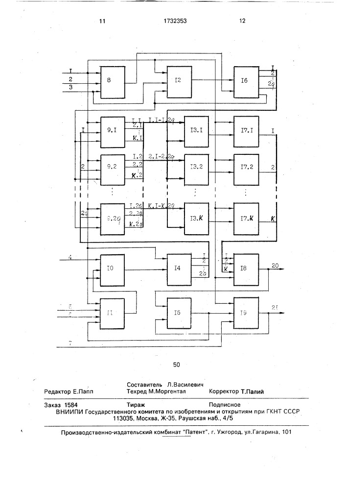 Устройство для вычисления дискретного преобразования фурье (патент 1732353)