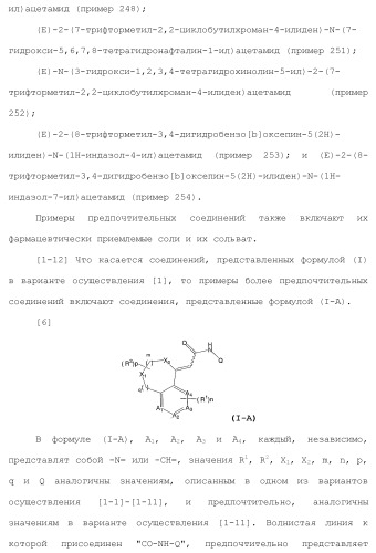 Новое производное гетероциклиден ацетамида (патент 2451014)