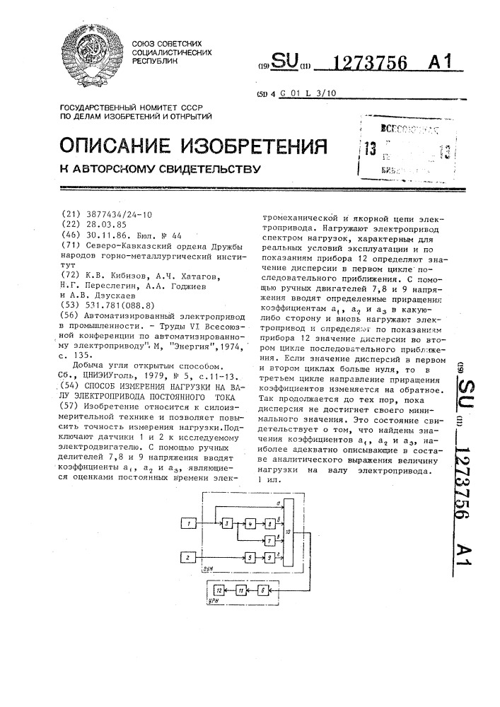 Способ измерения нагрузки на валу электропривода постоянного тока (патент 1273756)