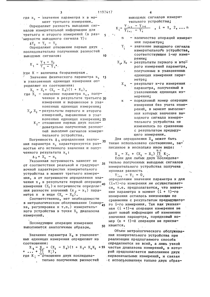 Способ определения текущих значений физического параметра (патент 1182417)